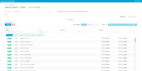 本編配信申込システム「Cinema Connect Portal」