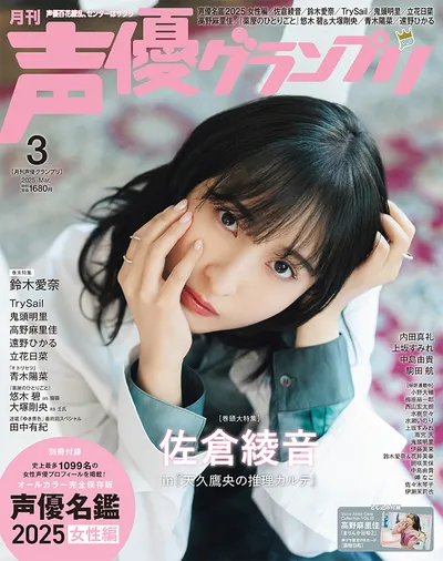 『声優グランプリ』