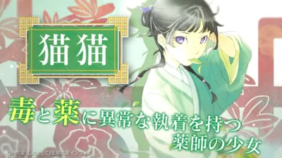 株式会社イマジカインフォス様 「薬屋のひとりごと」 広告制作/配信
