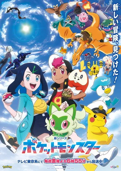 ポケットモンスターシリーズ