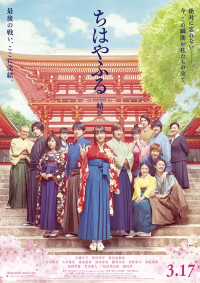 劇場長編映画「ちはやふる」シリーズ