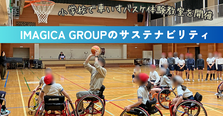 車いすバスケの楽しさを多くの方にー　小学生に向けた車いすバスケットボールの体験会を実施しました