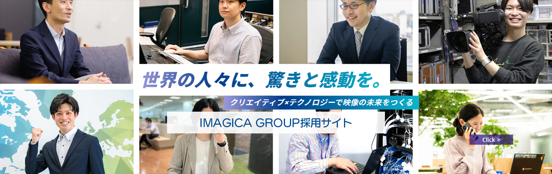 IMAGICA GROUP採用サイト