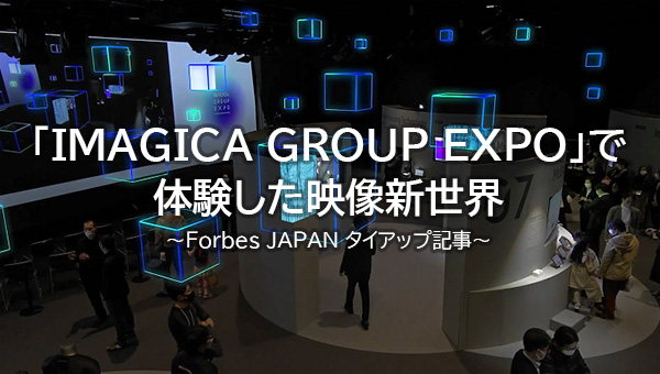 Forbes JAPANタイアップ記事