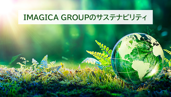 サステナビリティサイト