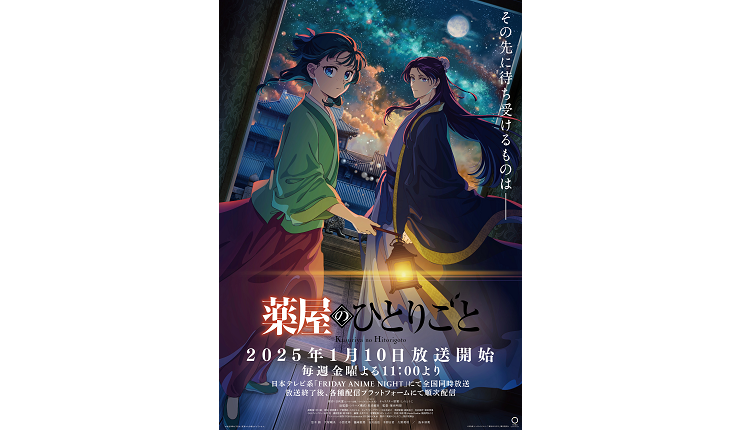 薬屋のひとりごと13｜書籍・ムック｜イマジカインフォス